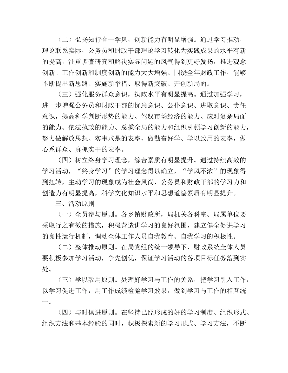 2020年县财政局六学活动实施方案 _第2页