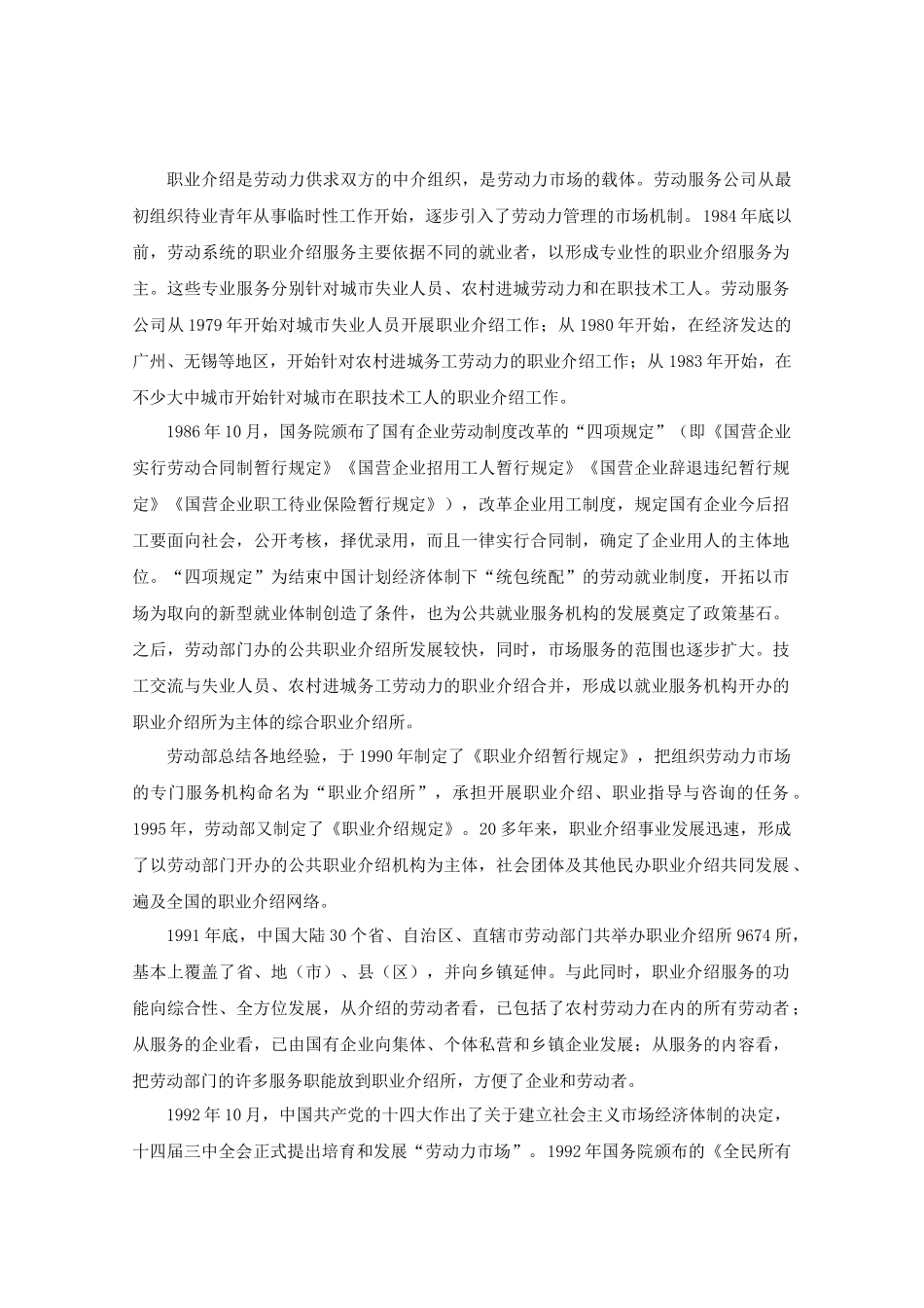 中国公共就业服务和政策_第2页