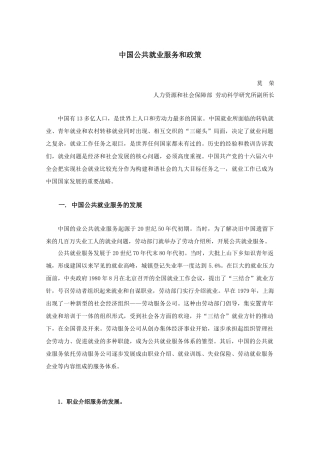 中国公共就业服务和政策