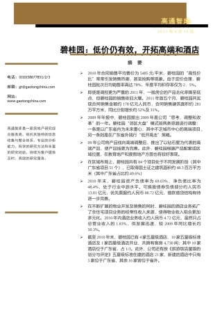 房地产标杆企业研究报告某地产