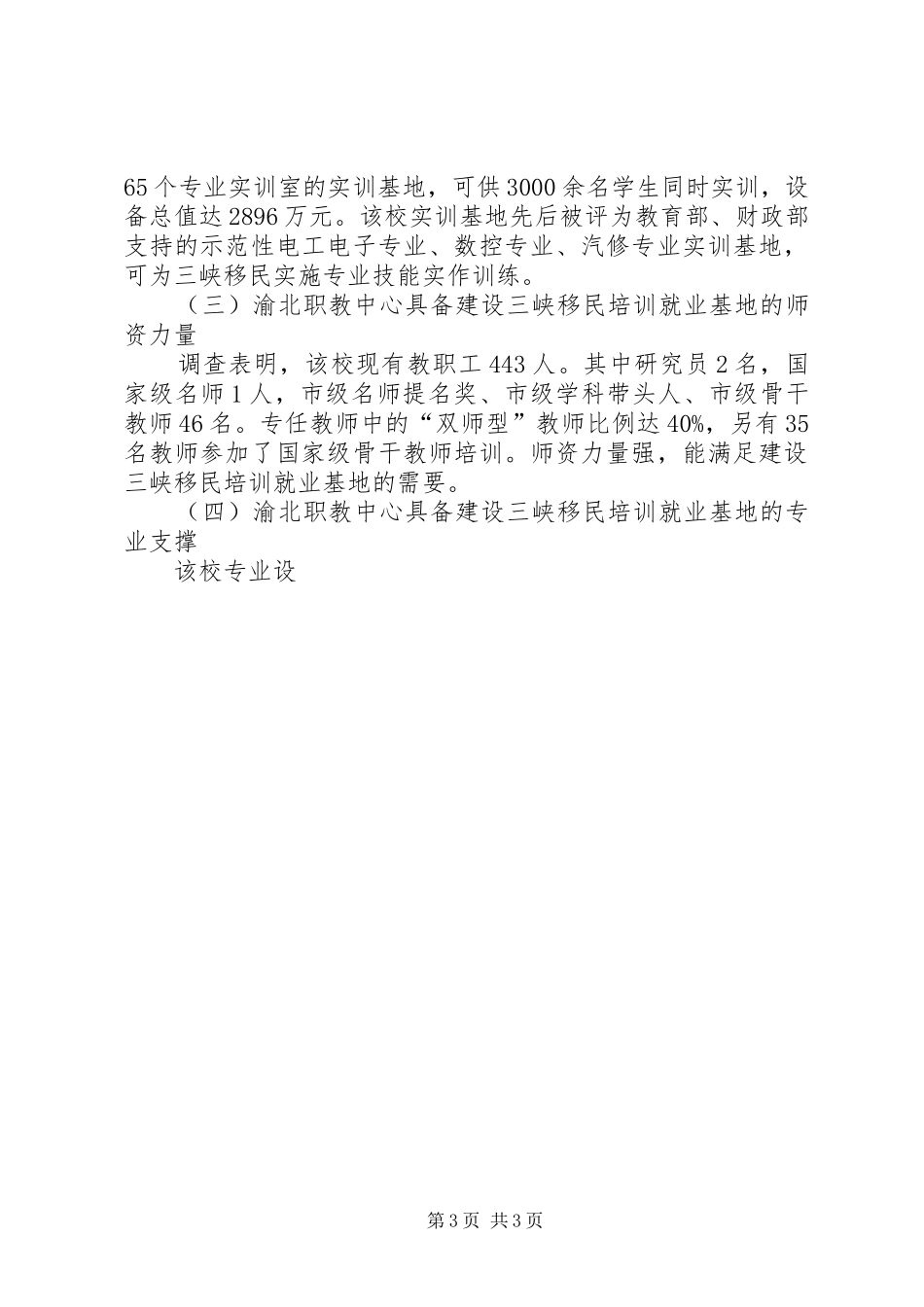 三峡移民培训就业基地建设项目调研报告 _第3页