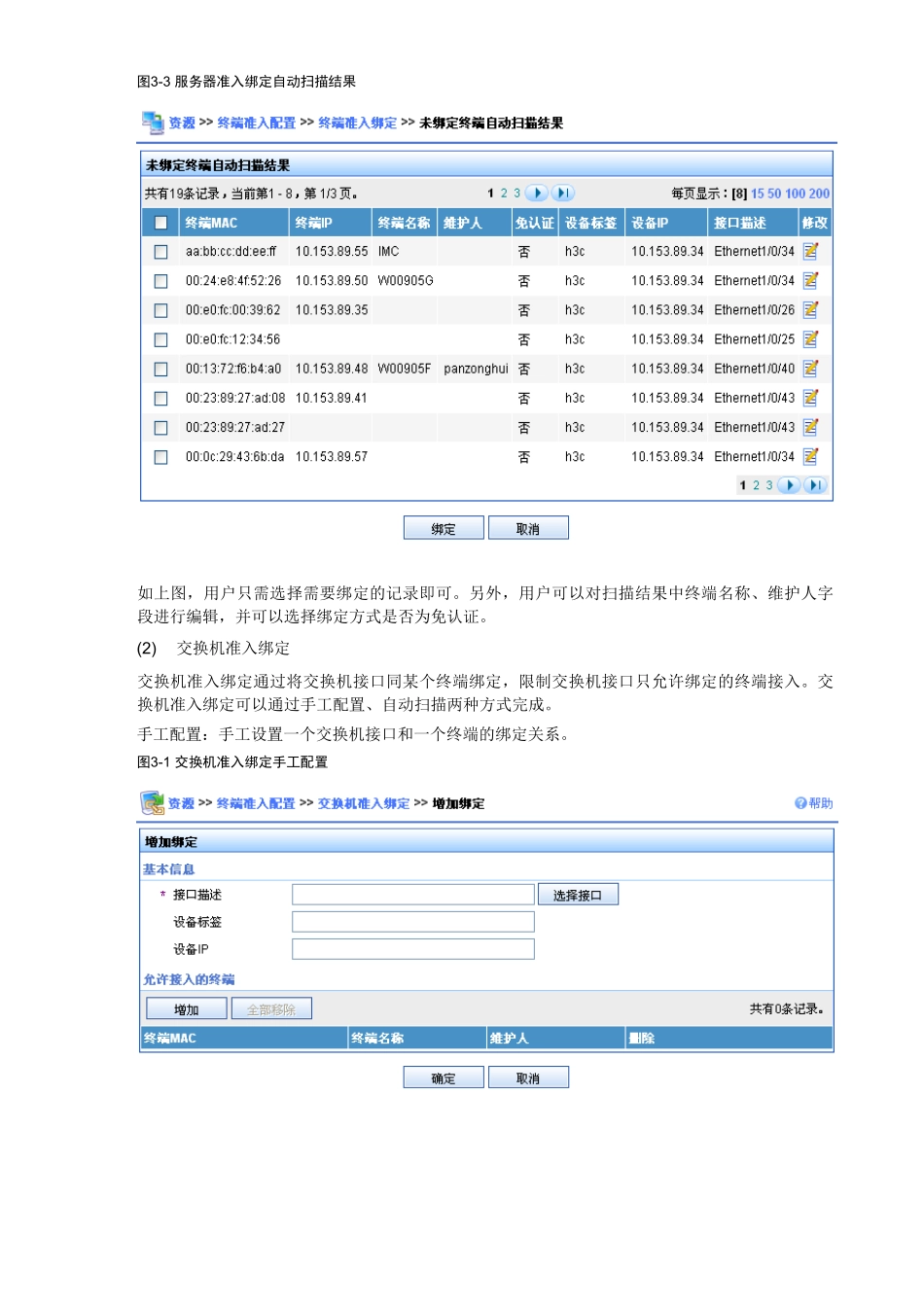 H3C iMC服务器准入特性说明(XXXX0613)_第3页