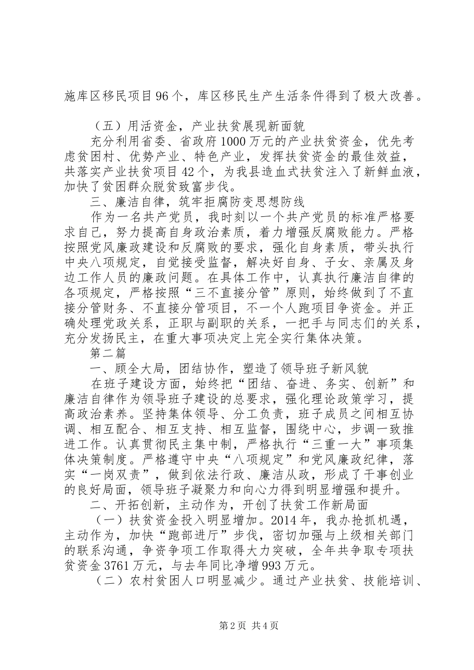 扶贫办主任工作汇报2篇_第2页