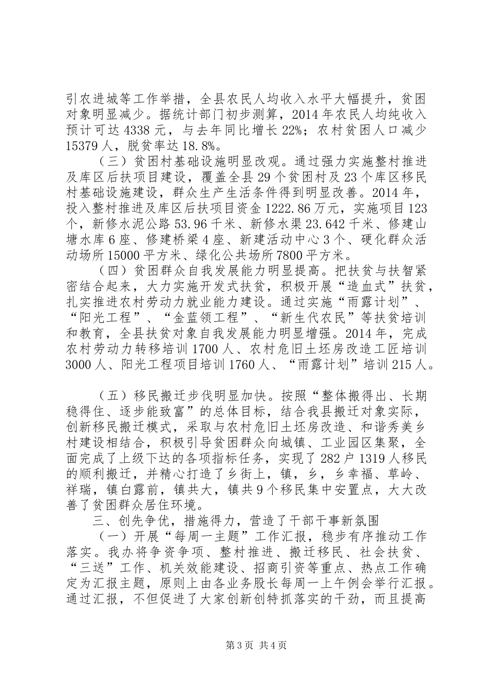 扶贫办主任工作汇报2篇_第3页