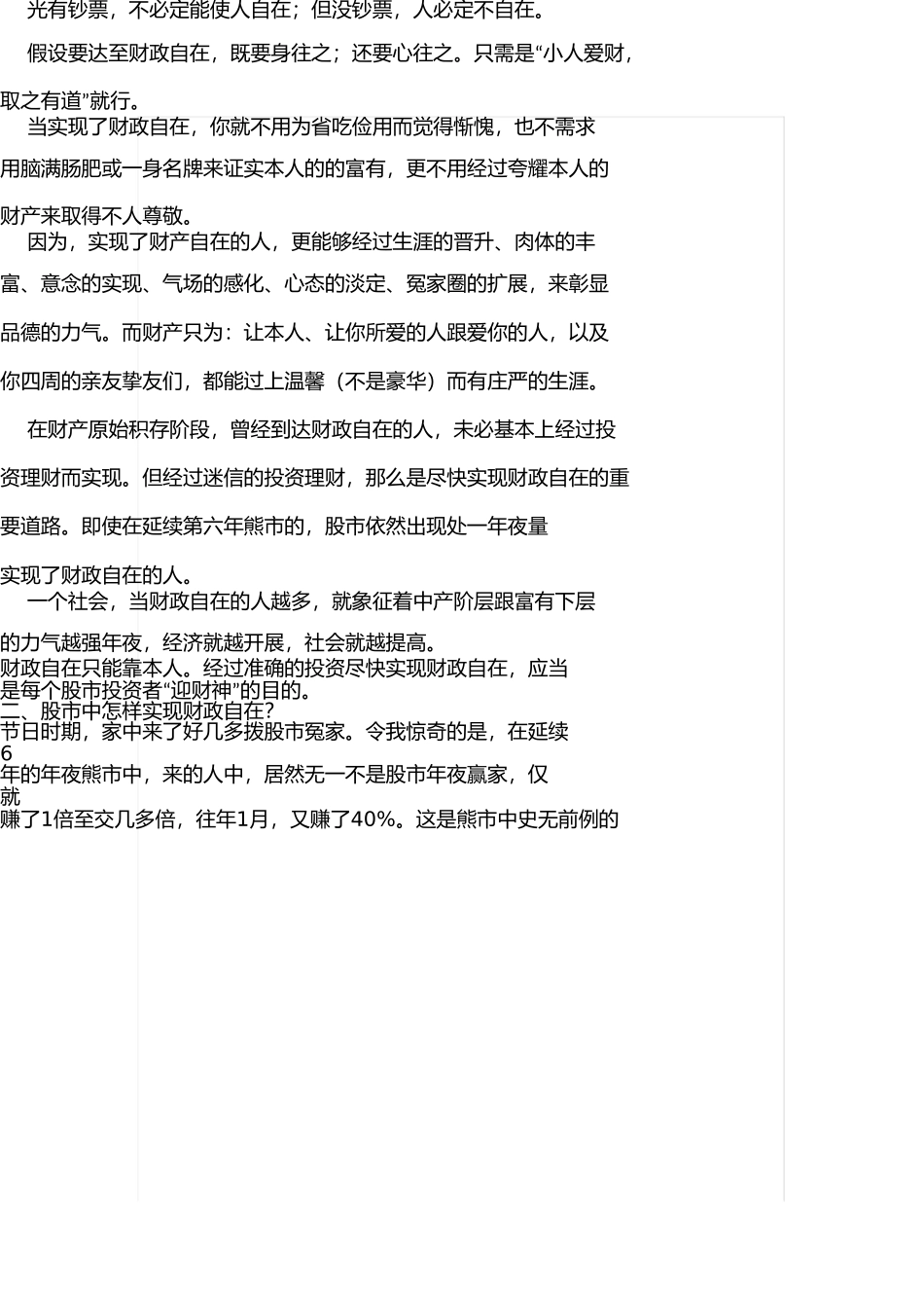 什么是财务自由 _第2页