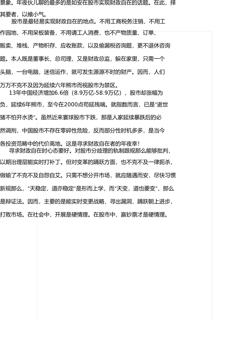 什么是财务自由 _第3页