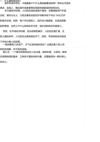 什么是财务自由 