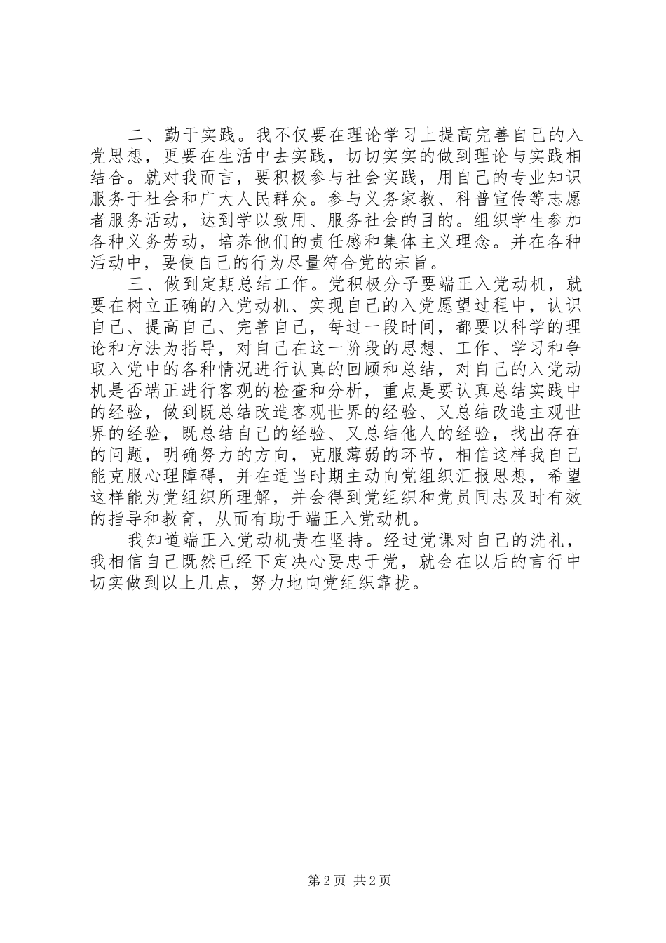 XX年七一思想汇报 _第2页