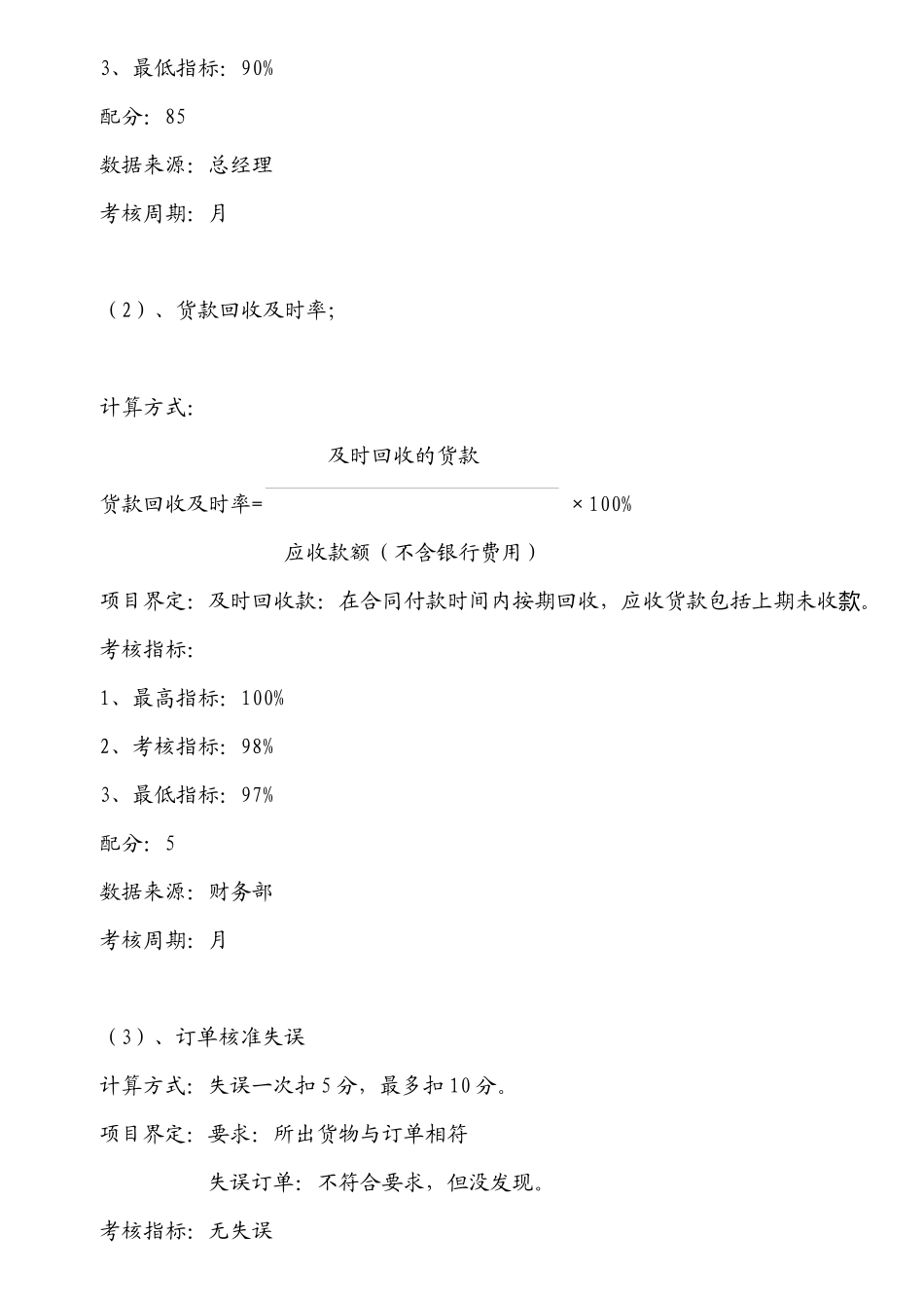 营销部经理及业务人员绩效管理方案_第2页