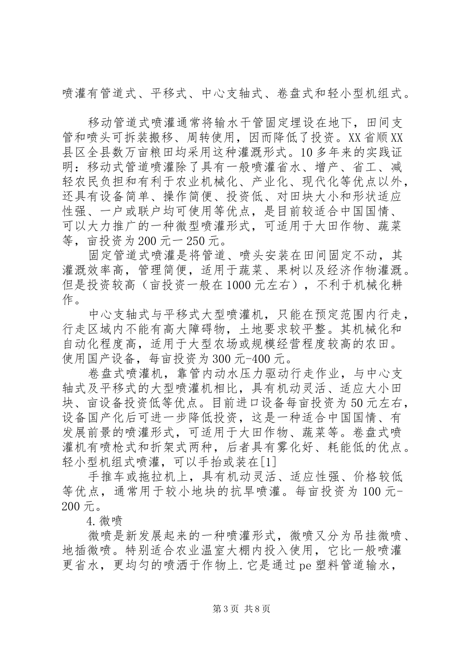 节水灌溉请示报告20XX年02_第3页