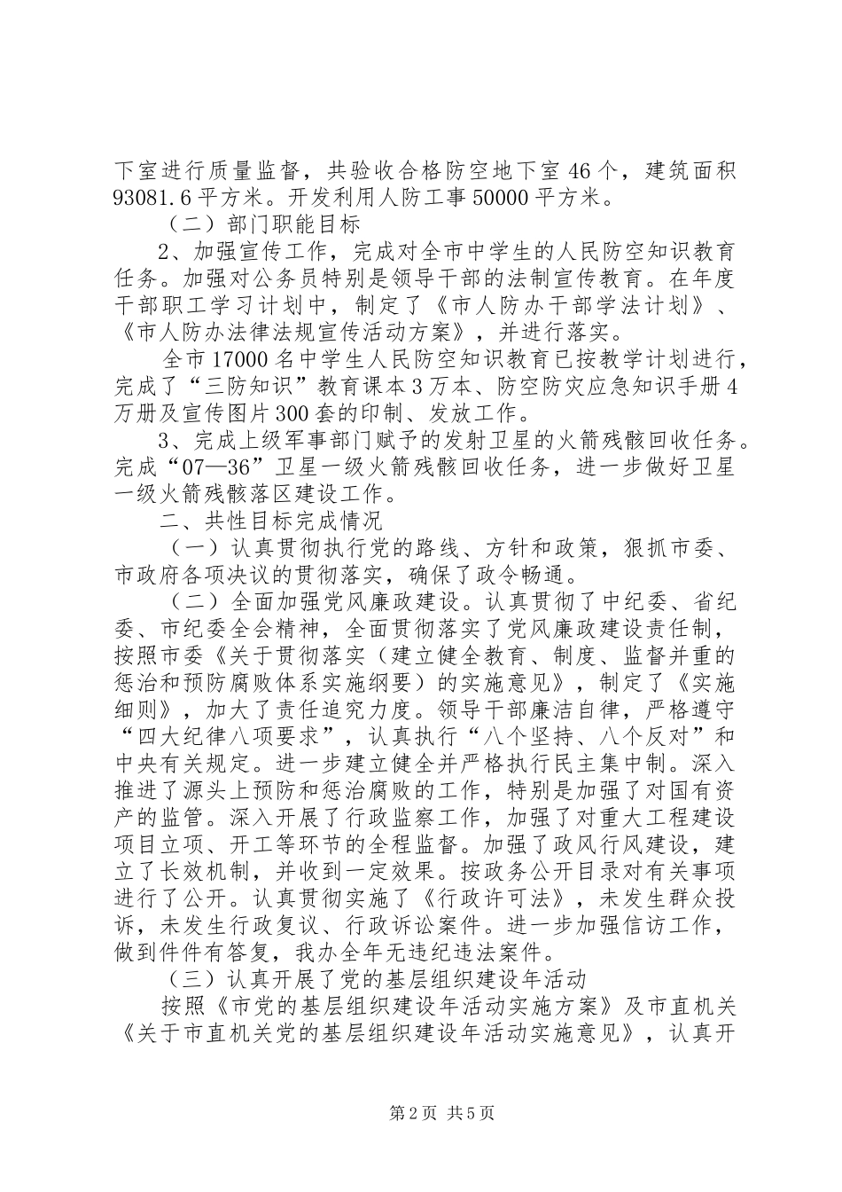人防办目标执行工作报告 _第2页