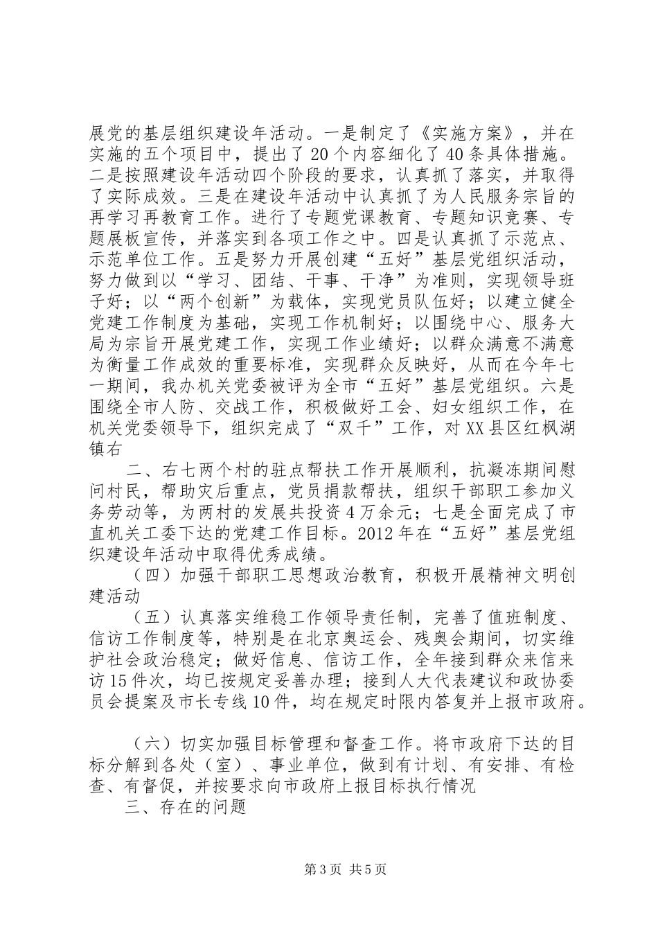 人防办目标执行工作报告 _第3页