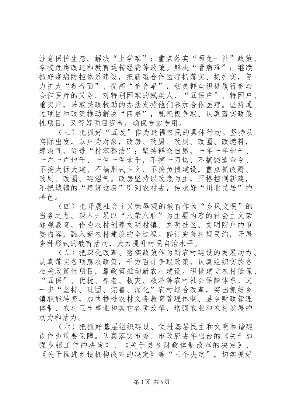 贯彻省委建设社会主义新农村专题研讨班和省委农村工作会议精神的情况报告 _第3页