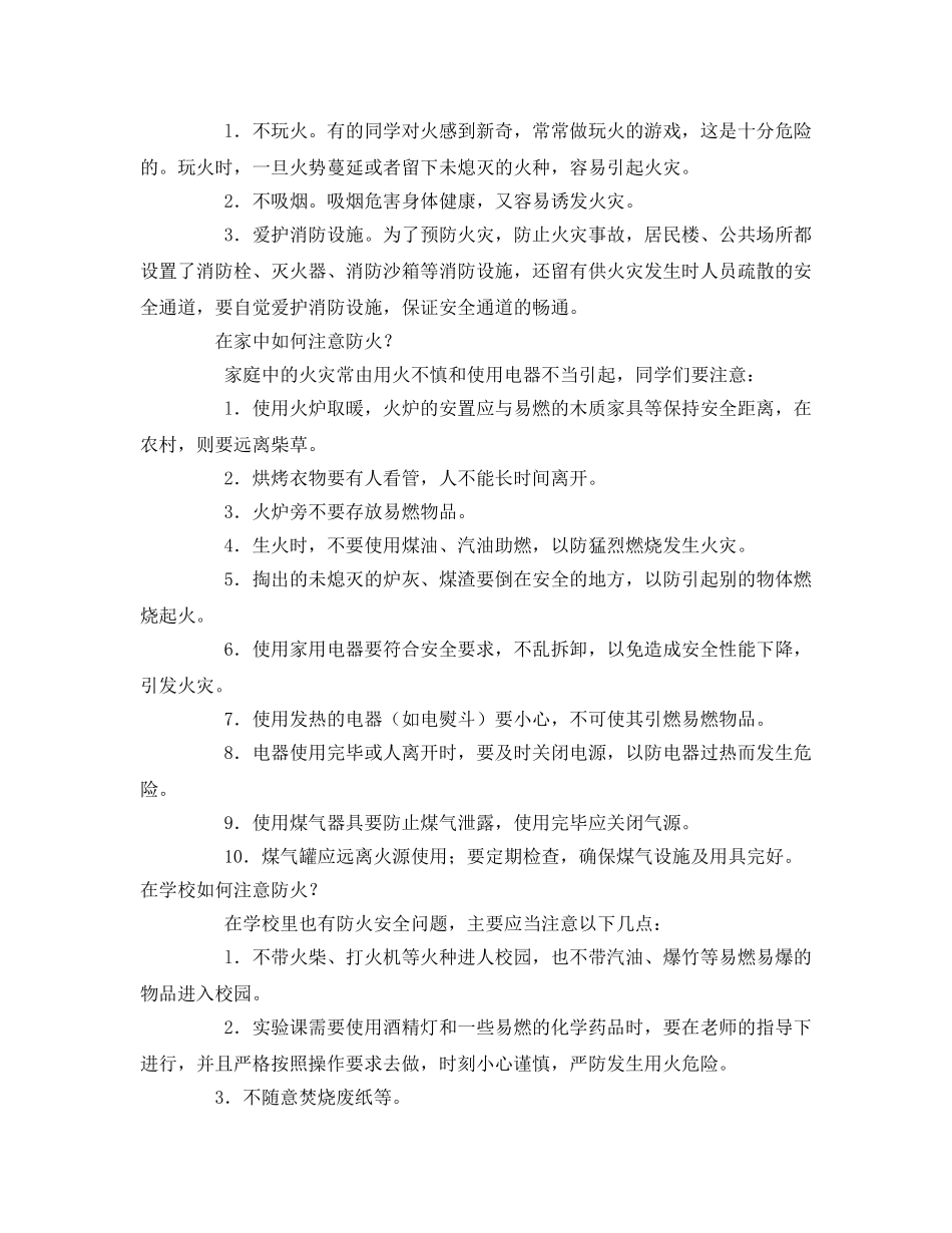 《安全常识-灾害防范》之学校消防安全知识讲座 _第2页