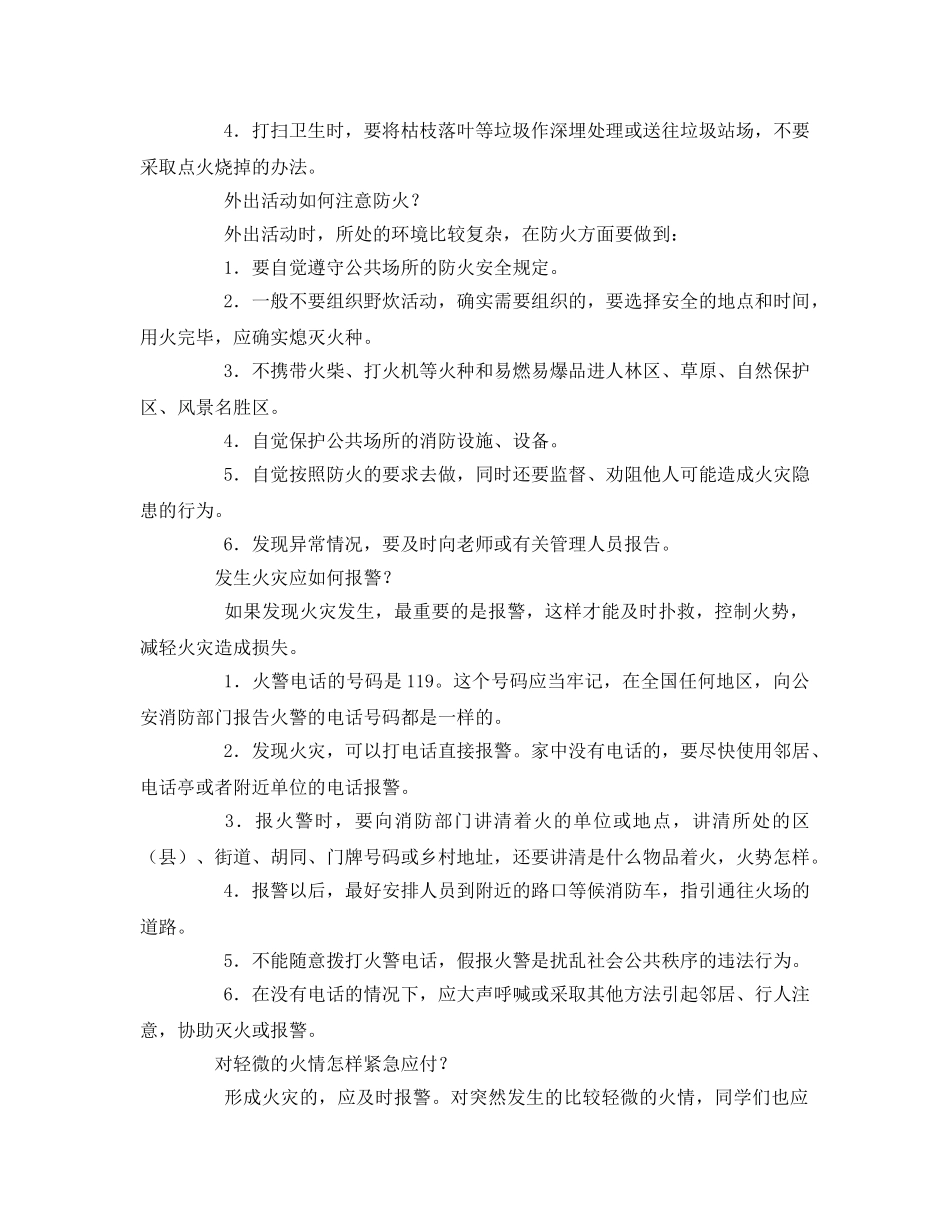 《安全常识-灾害防范》之学校消防安全知识讲座 _第3页