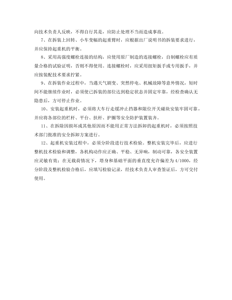 《管理资料-技术交底》之塔式起重机拆装安全操作规程技术交底 _第2页