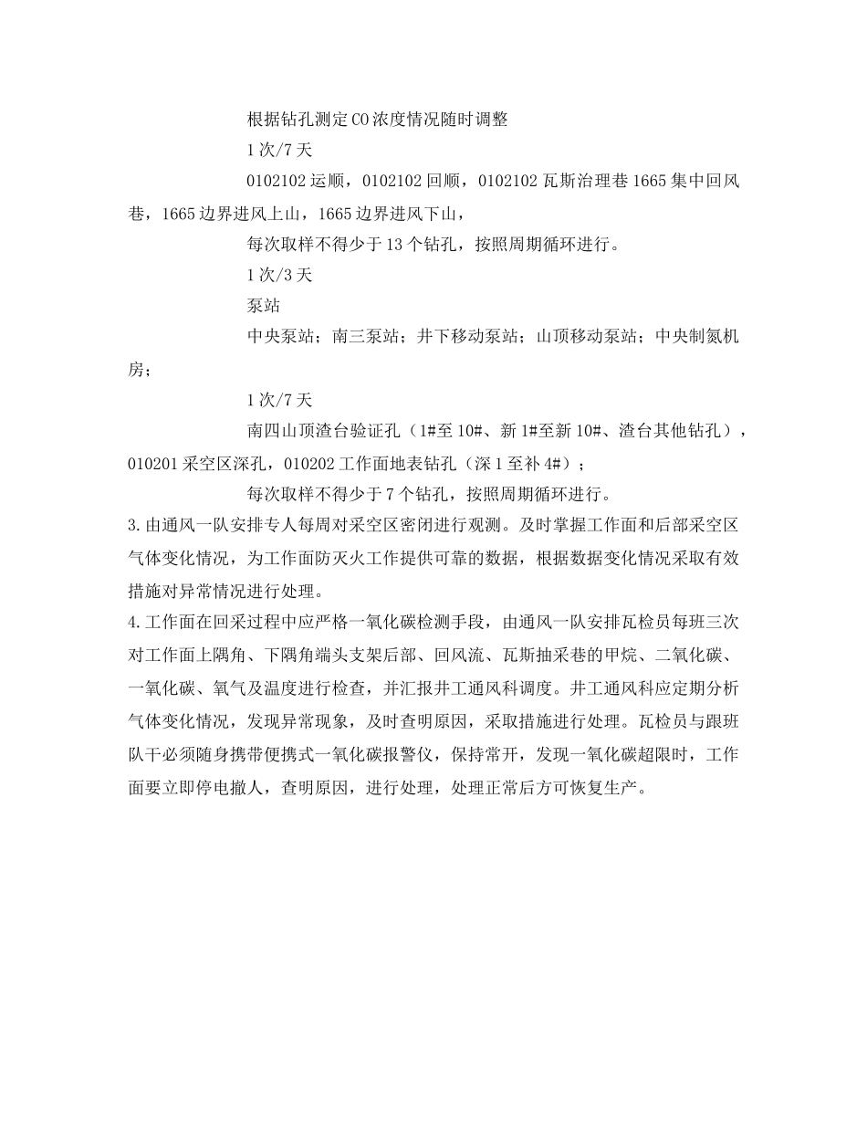 《安全管理》之煤层自燃发火预测预报及预防措施 _第2页