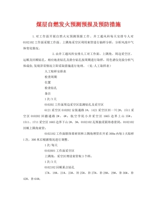 《安全管理》之煤层自燃发火预测预报及预防措施 