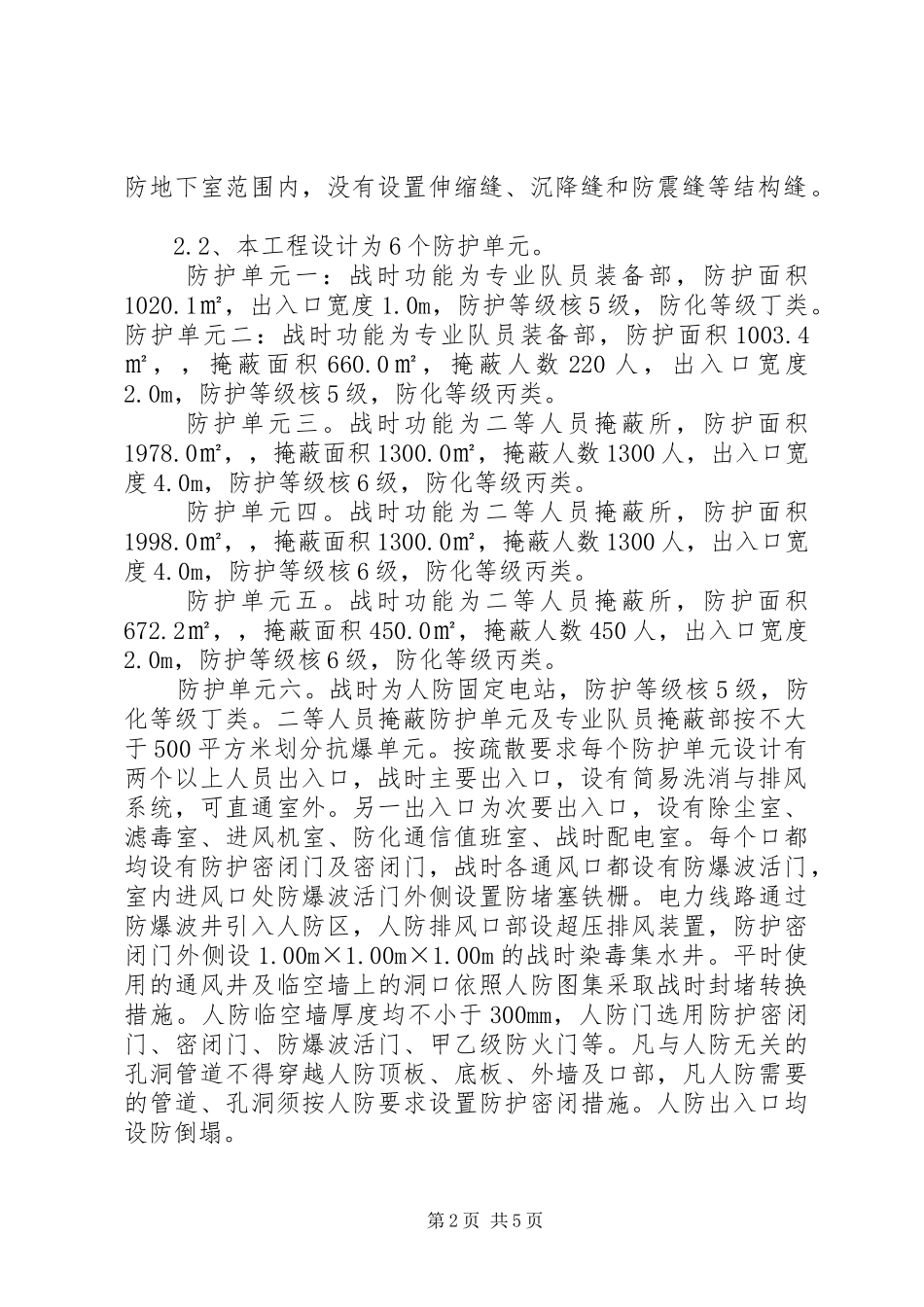 人防结构验收自评报告 _第2页