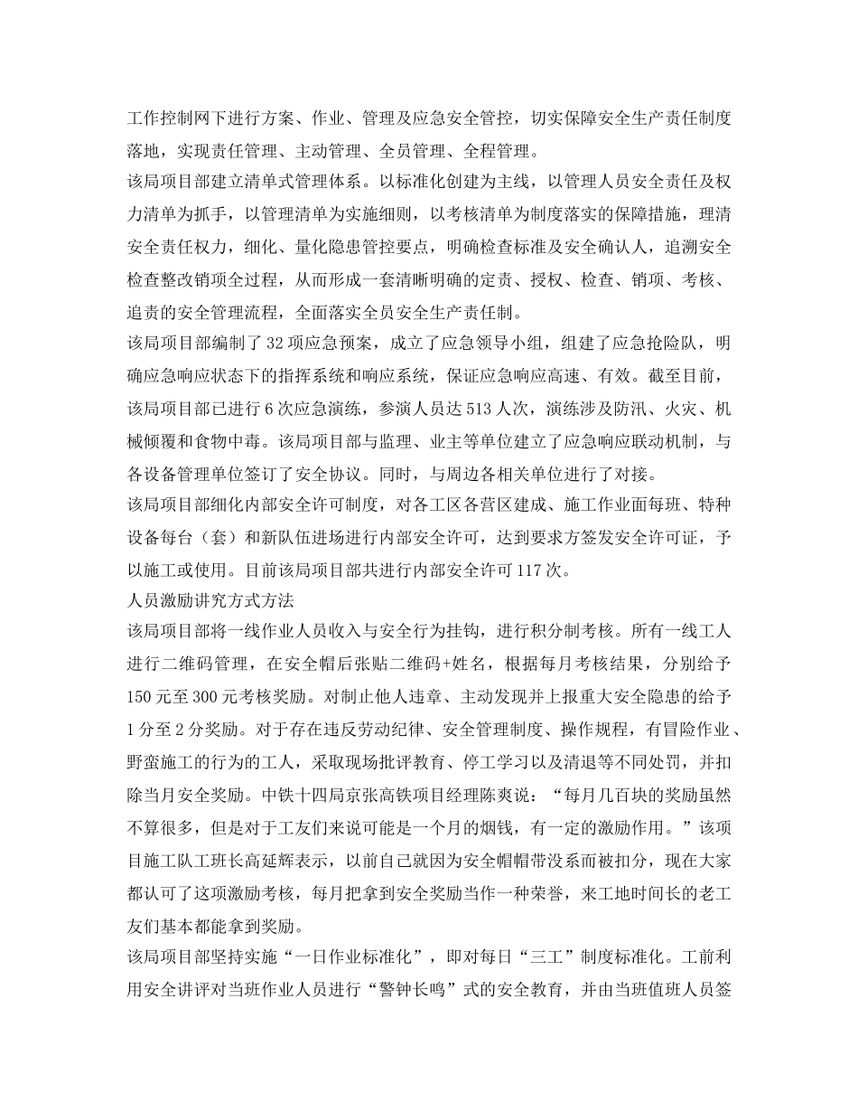 《安全管理》之精益求精 不断提升安全水平 _第2页