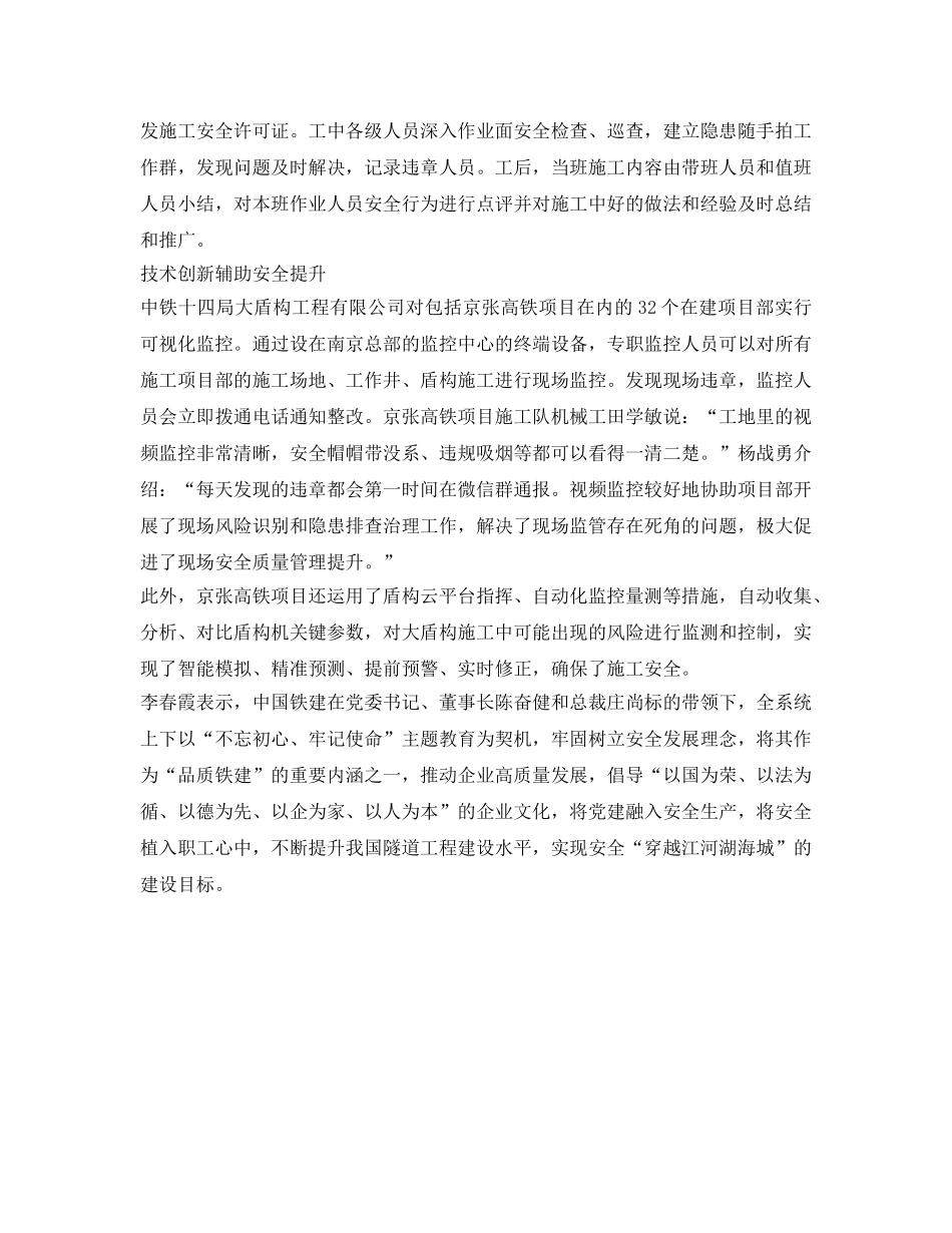 《安全管理》之精益求精 不断提升安全水平 _第3页