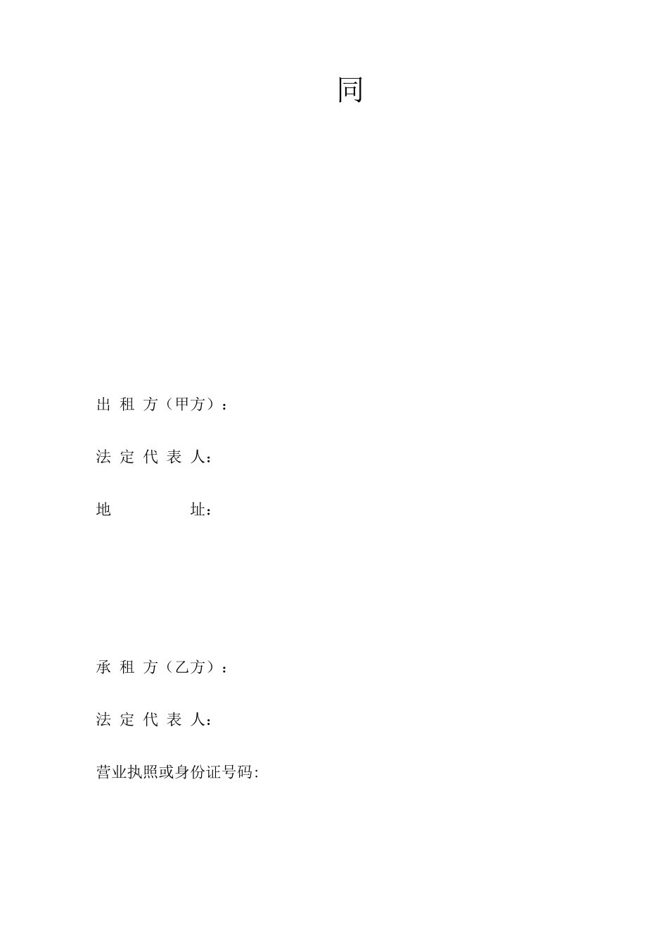 华宁金城财富广场商铺租赁合同(7页)_第2页