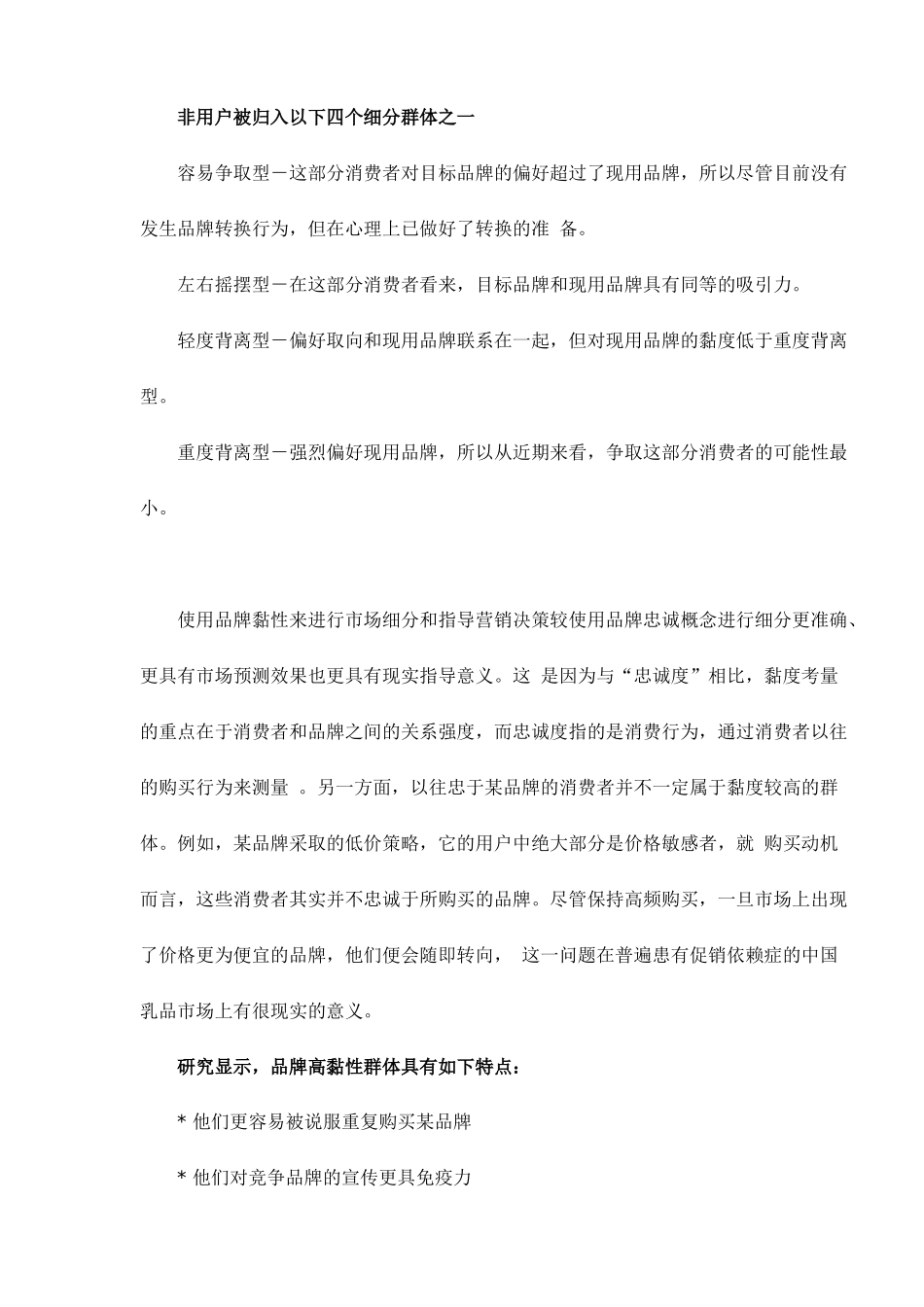 乳制品市场营销案例研究_第3页