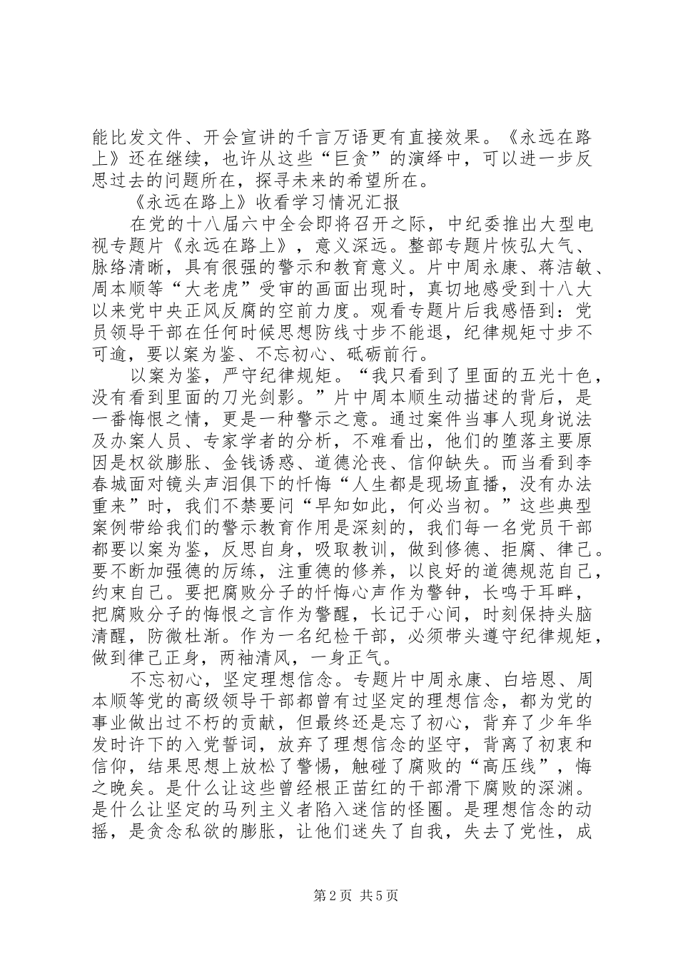 《永远在路上》组织收看情况汇报XX _第2页