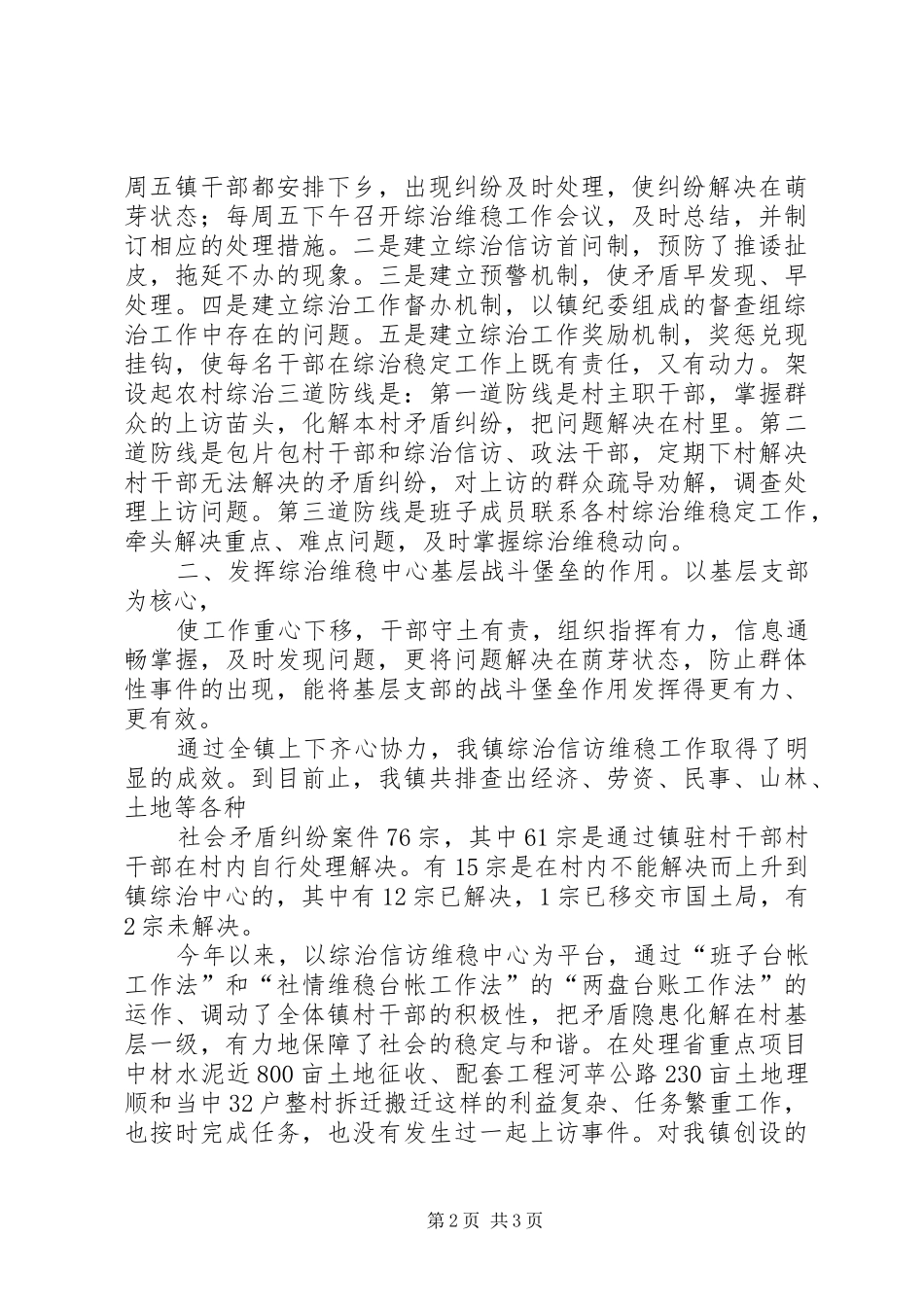 综治办工作情况汇报 _第2页