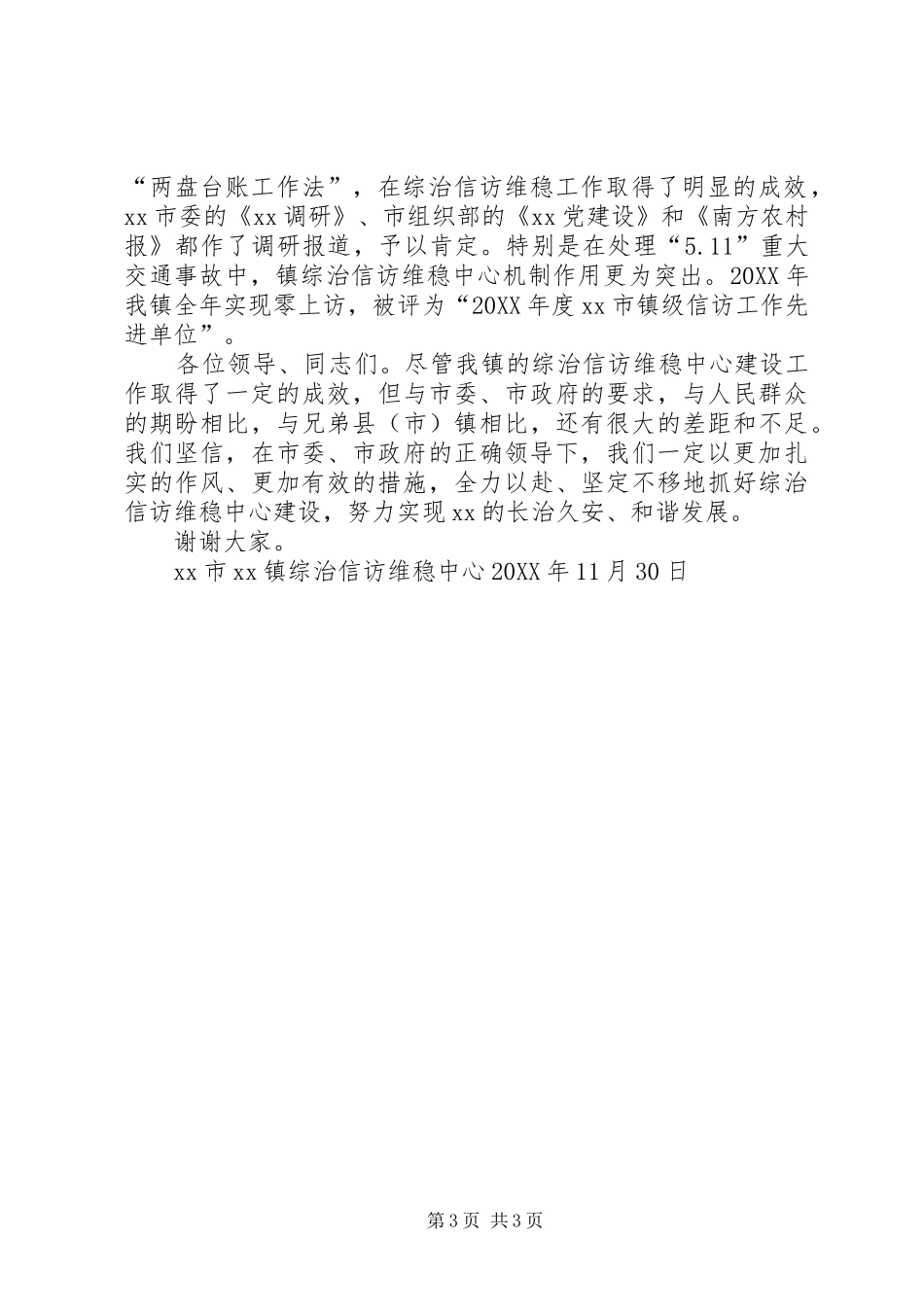 综治办工作情况汇报 _第3页