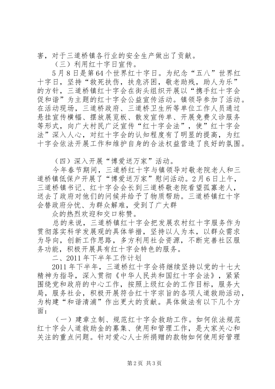 三道桥小学基本情况汇报材料 _第2页