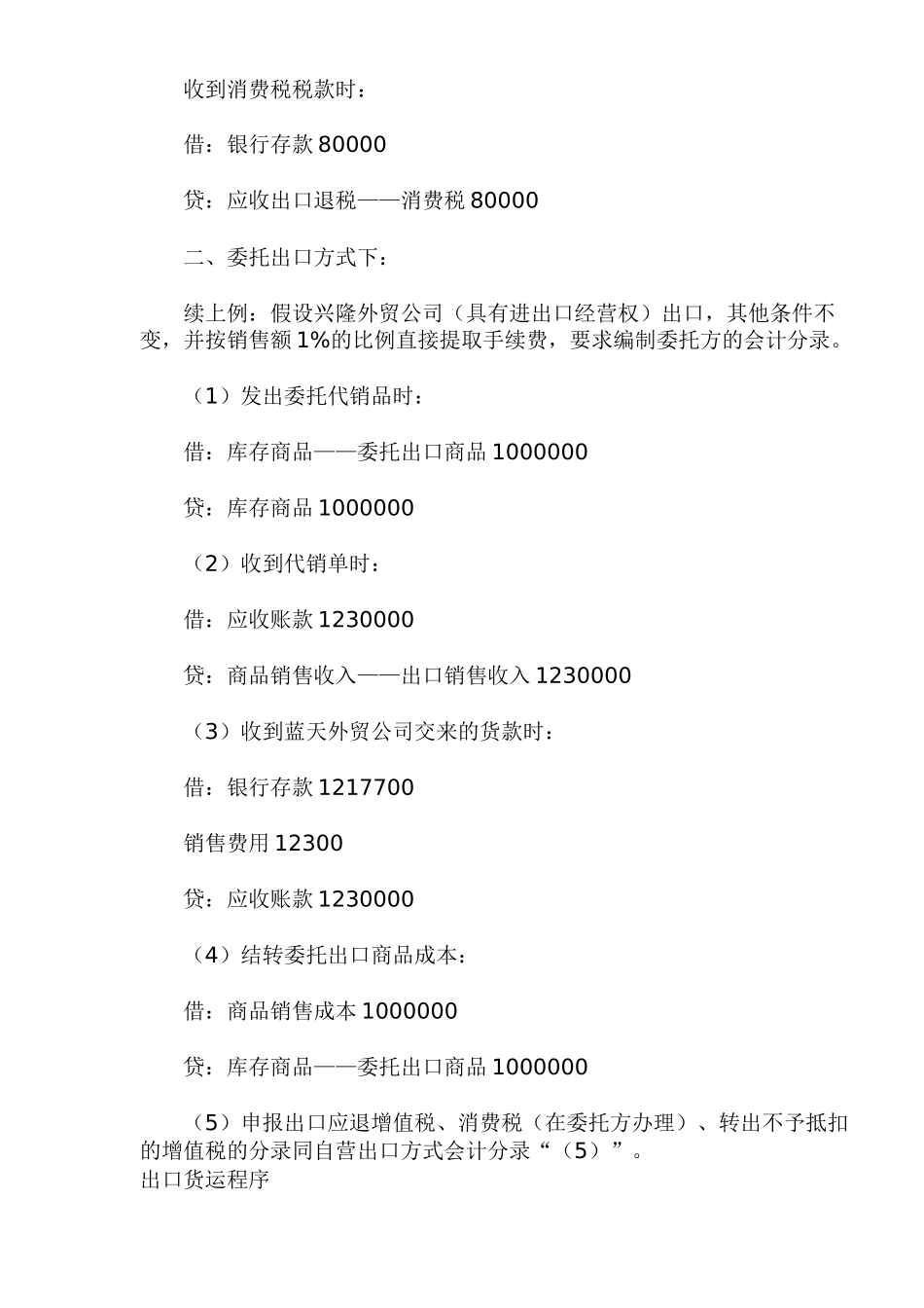 外贸业务会计实务处理_第3页