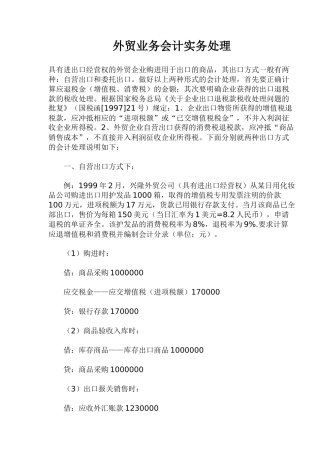 外贸业务会计实务处理
