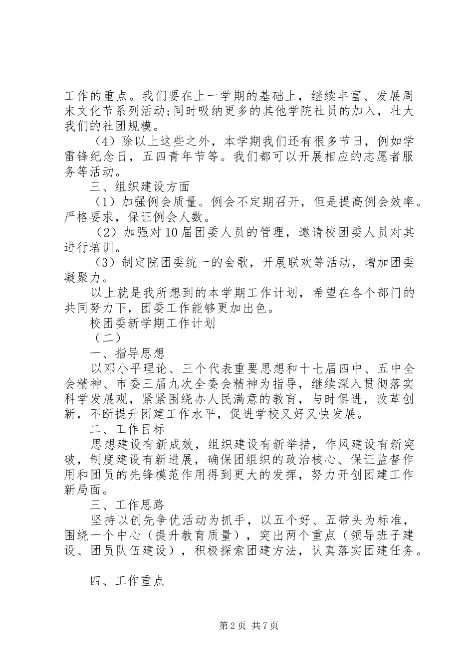 校团委新学期工作计划_第2页