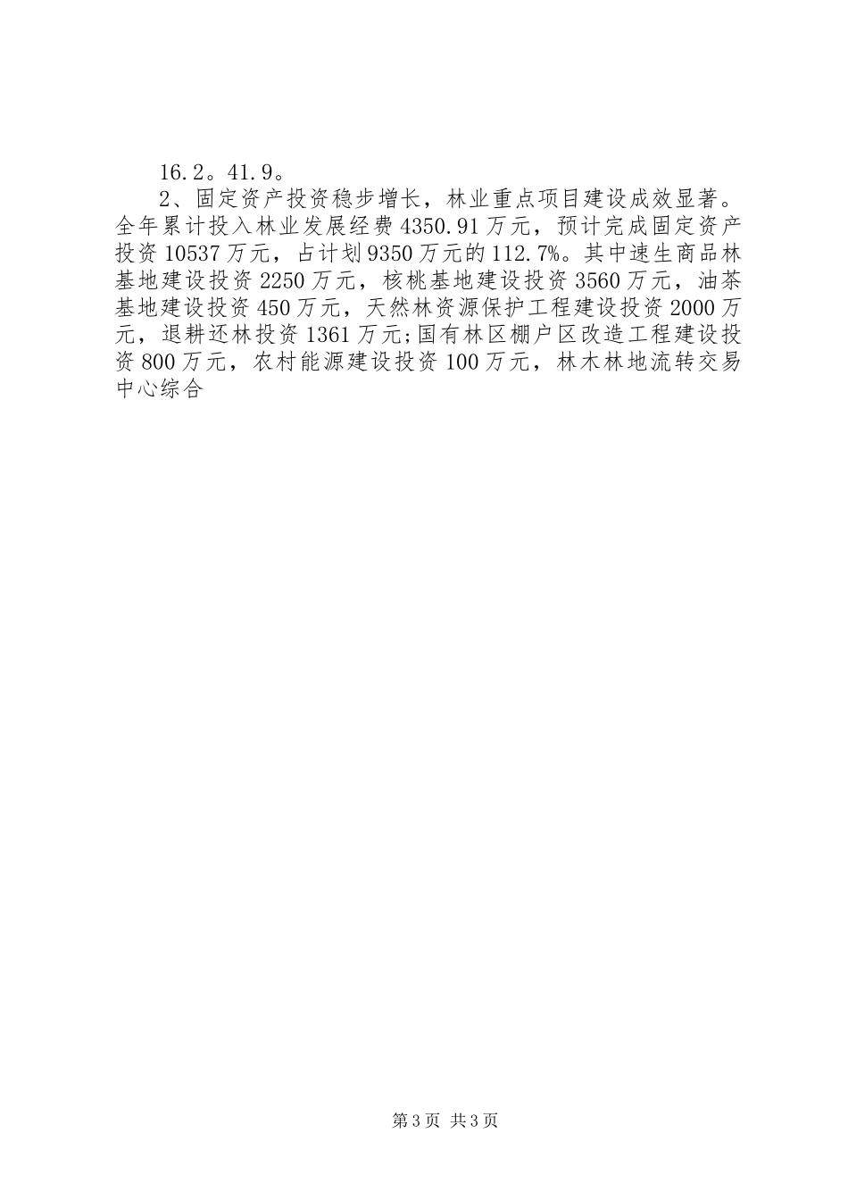 林业局统筹城乡发展工作情况汇报1 _第3页
