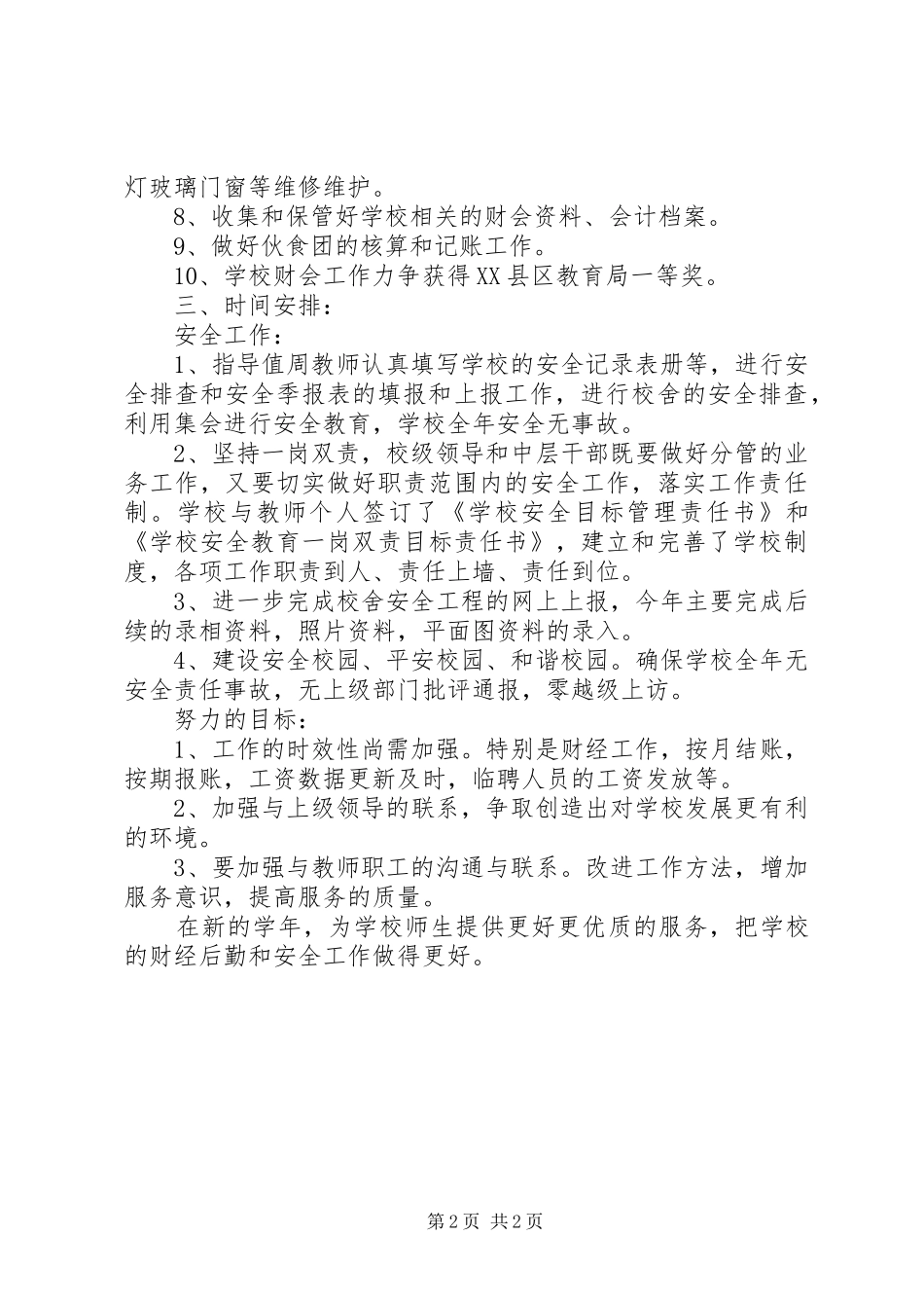 学校财会安全工作计划_第2页