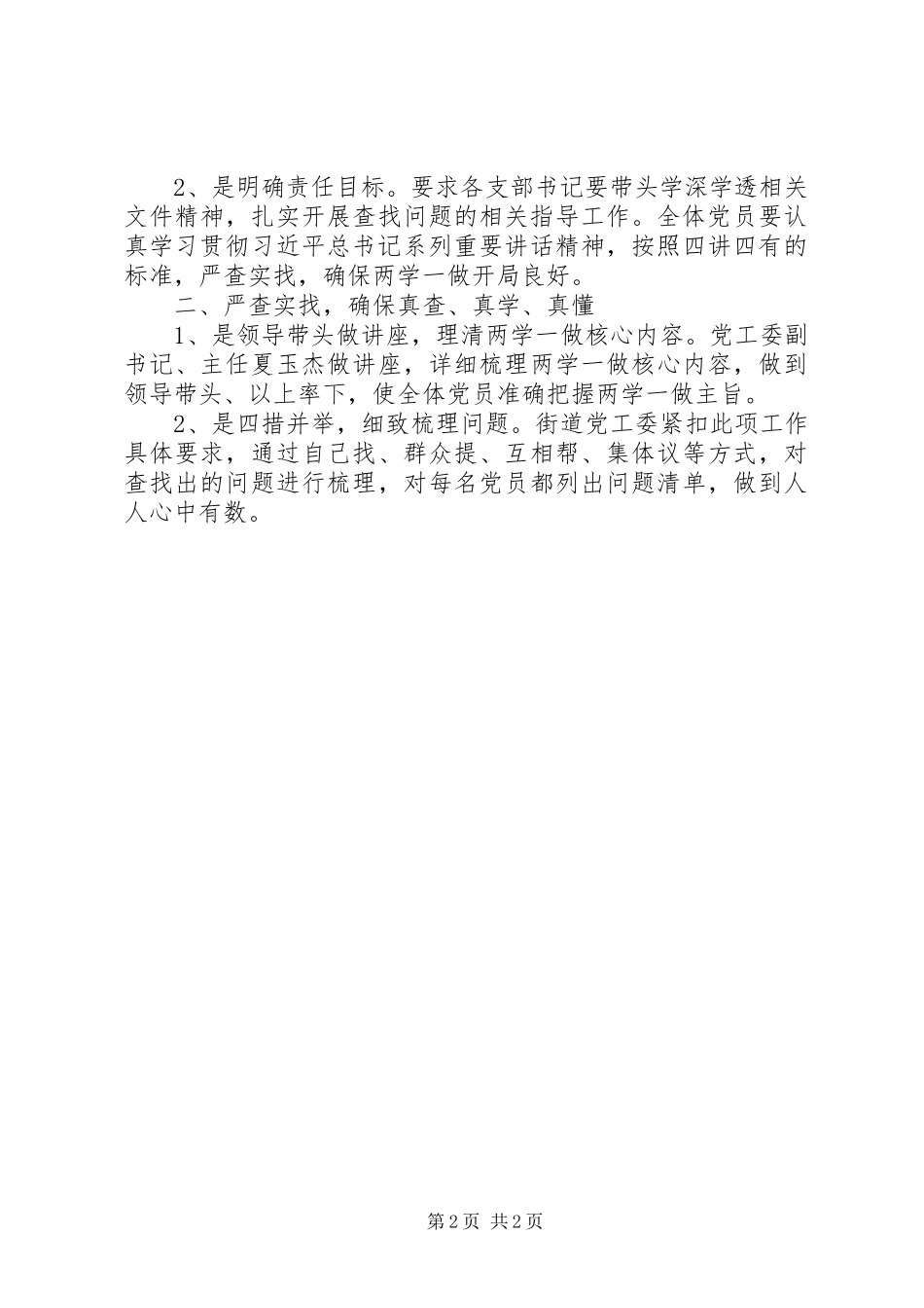 个人两学一做自查报告及整改措施 _第2页