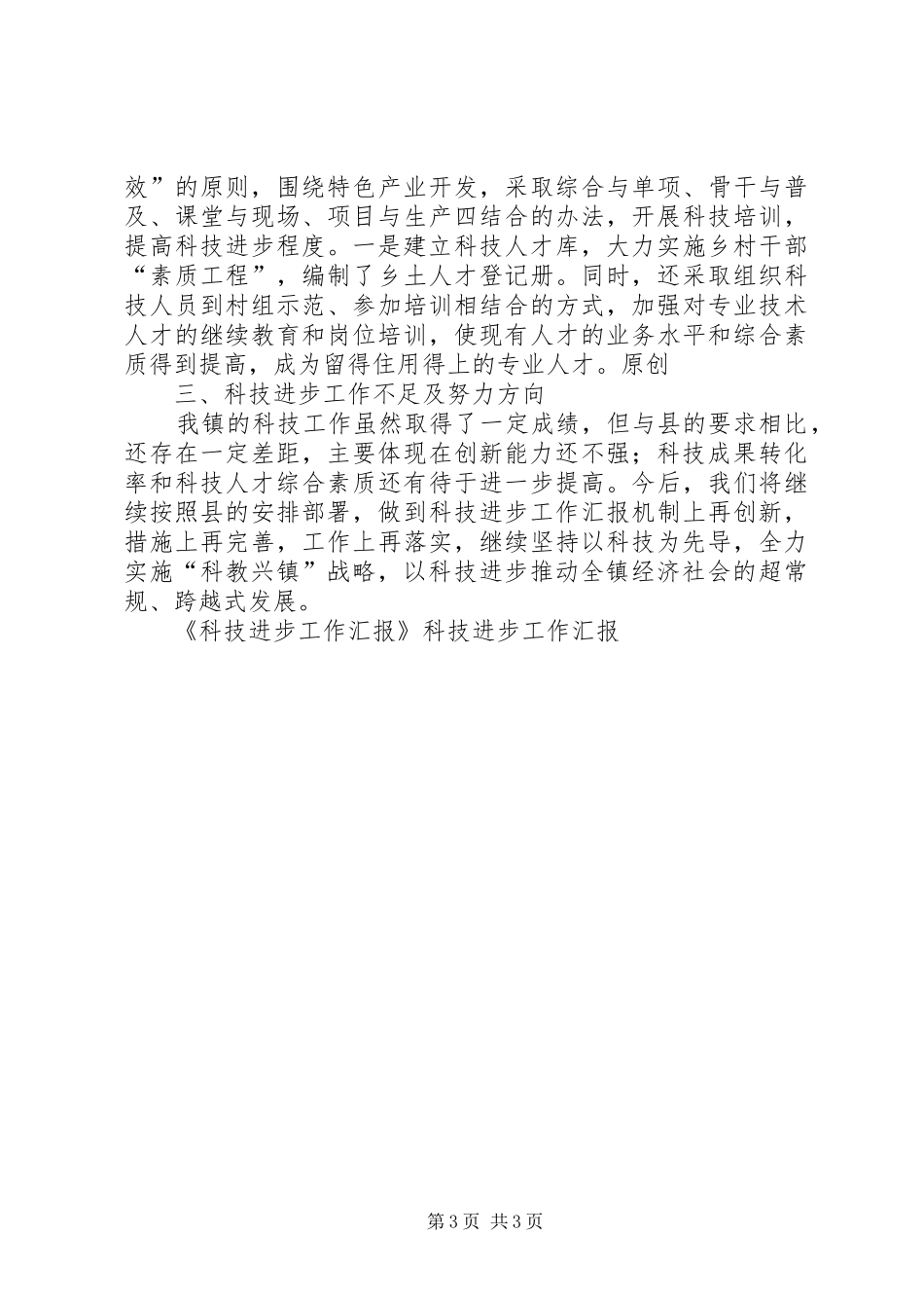 科技进步工作汇报 _第3页