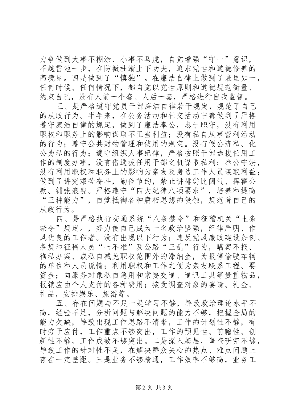 征稽所所长廉洁自律自查报告 _第2页