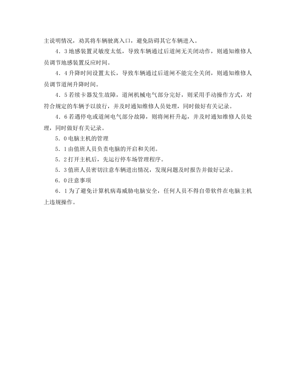 《安全操作规程》之停车场管理系统操作规程 _第2页