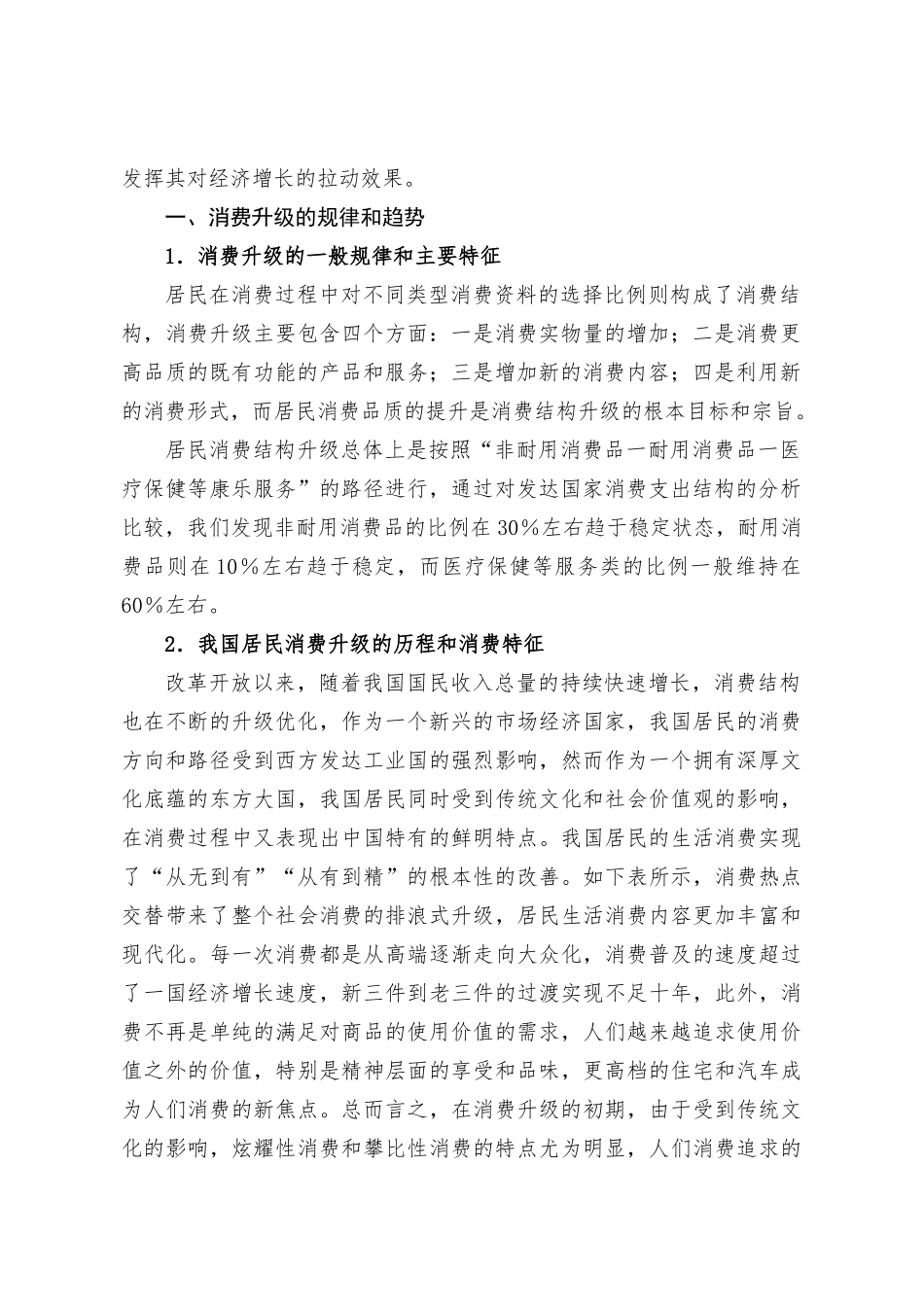 WQ1507052+石磊+从消费结构升级来看供给侧改革 _第2页