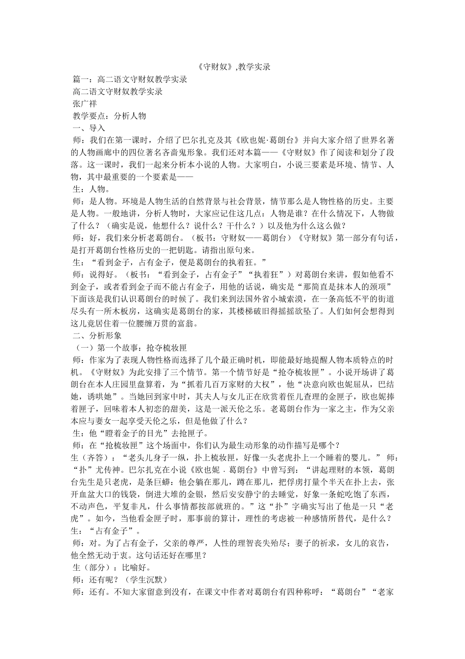 《守财奴》,教学实录 _第1页