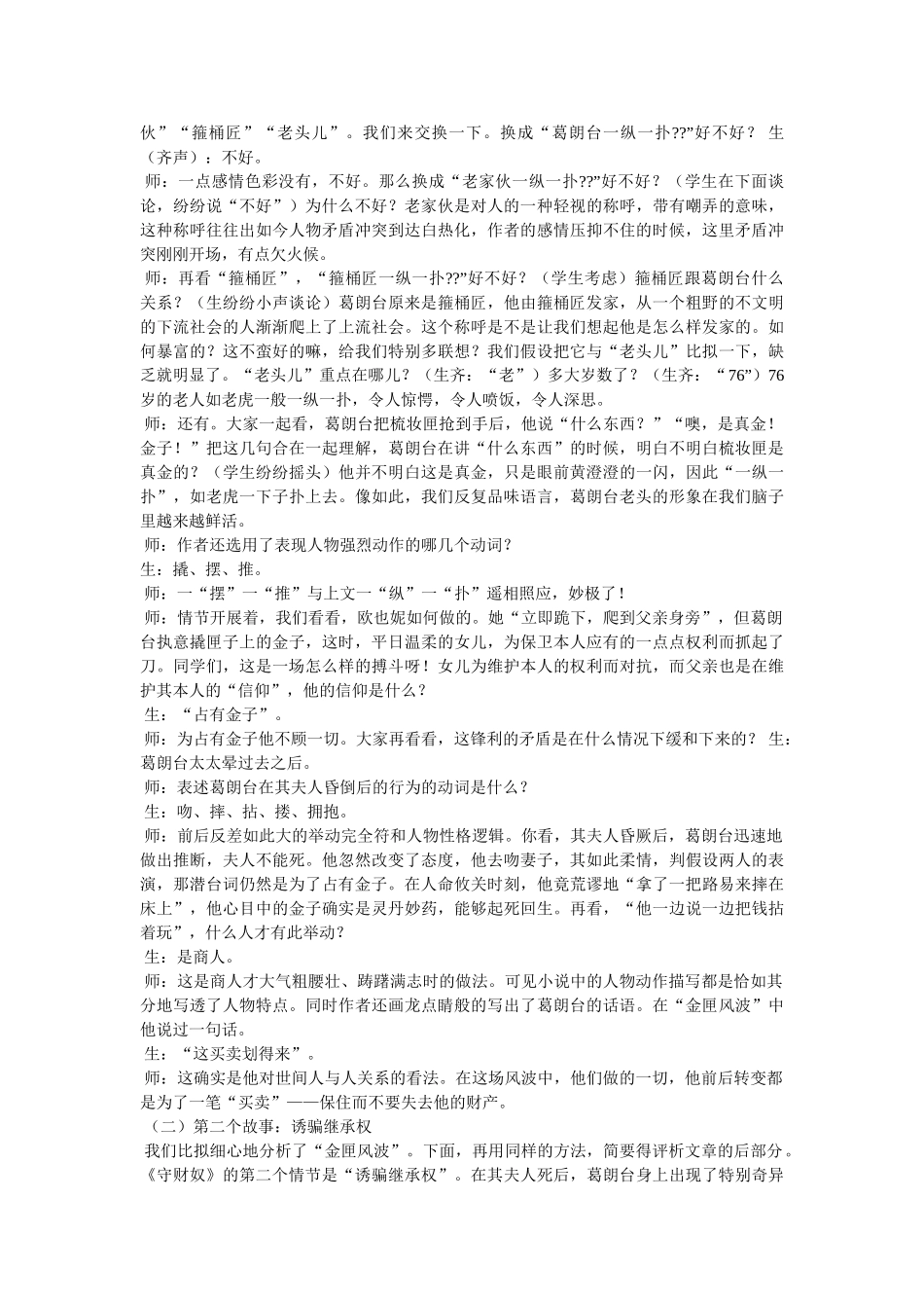 《守财奴》,教学实录 _第2页