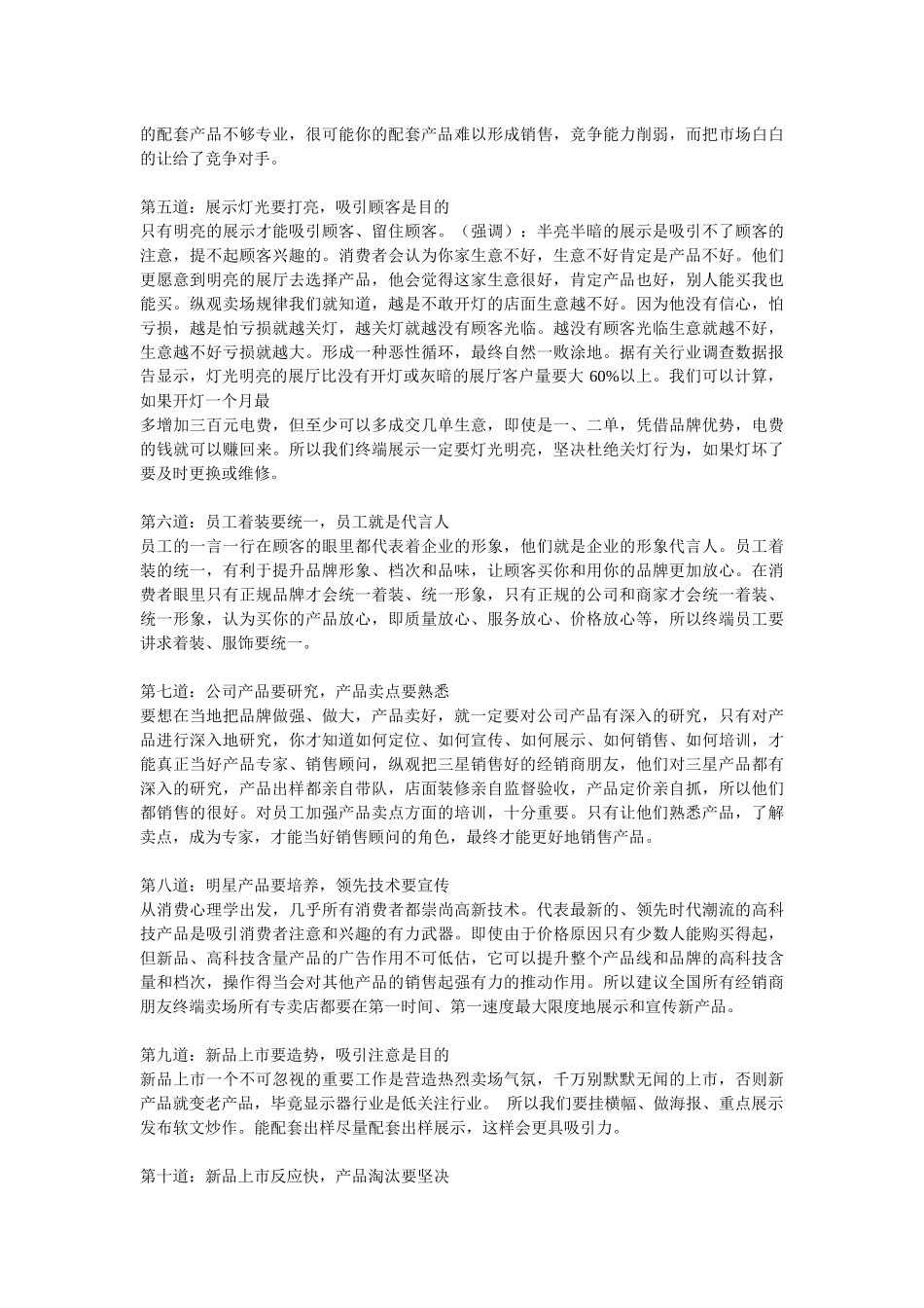 三星销售之道(草案)_第3页