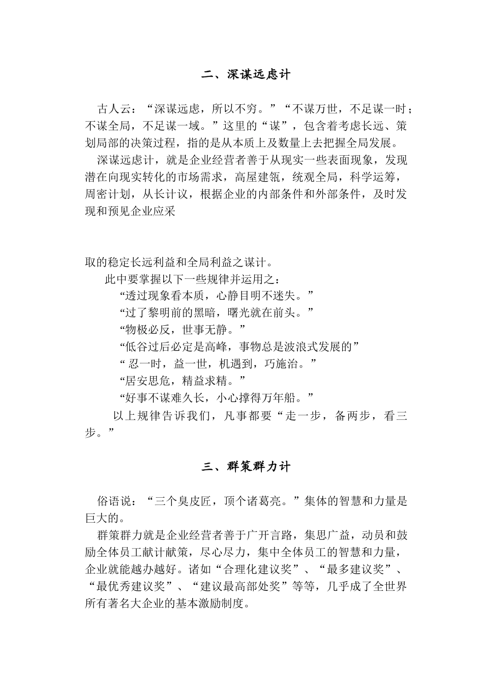 孙子兵法商战谋略篇_第3页