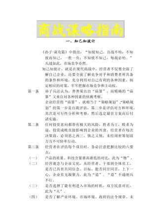孙子兵法商战谋略篇