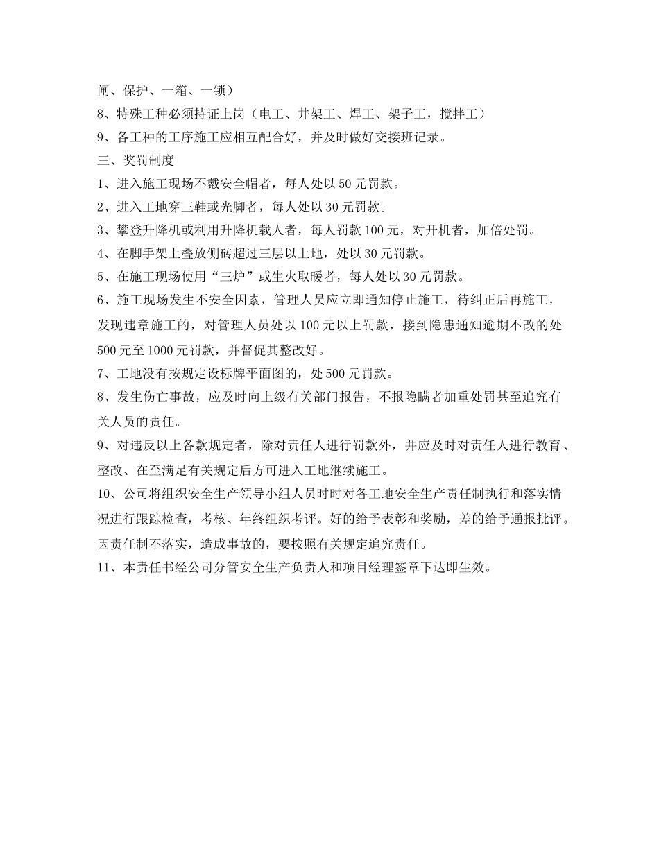 《安全管理文档》之安全生产目标管理责任书 _第2页