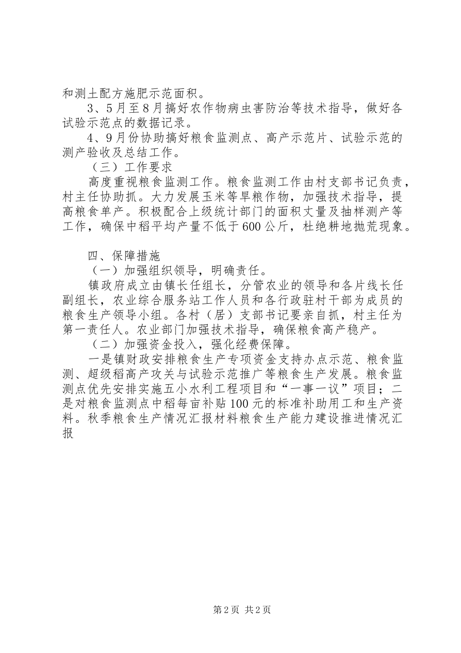 镇粮食生产实施方案_第2页