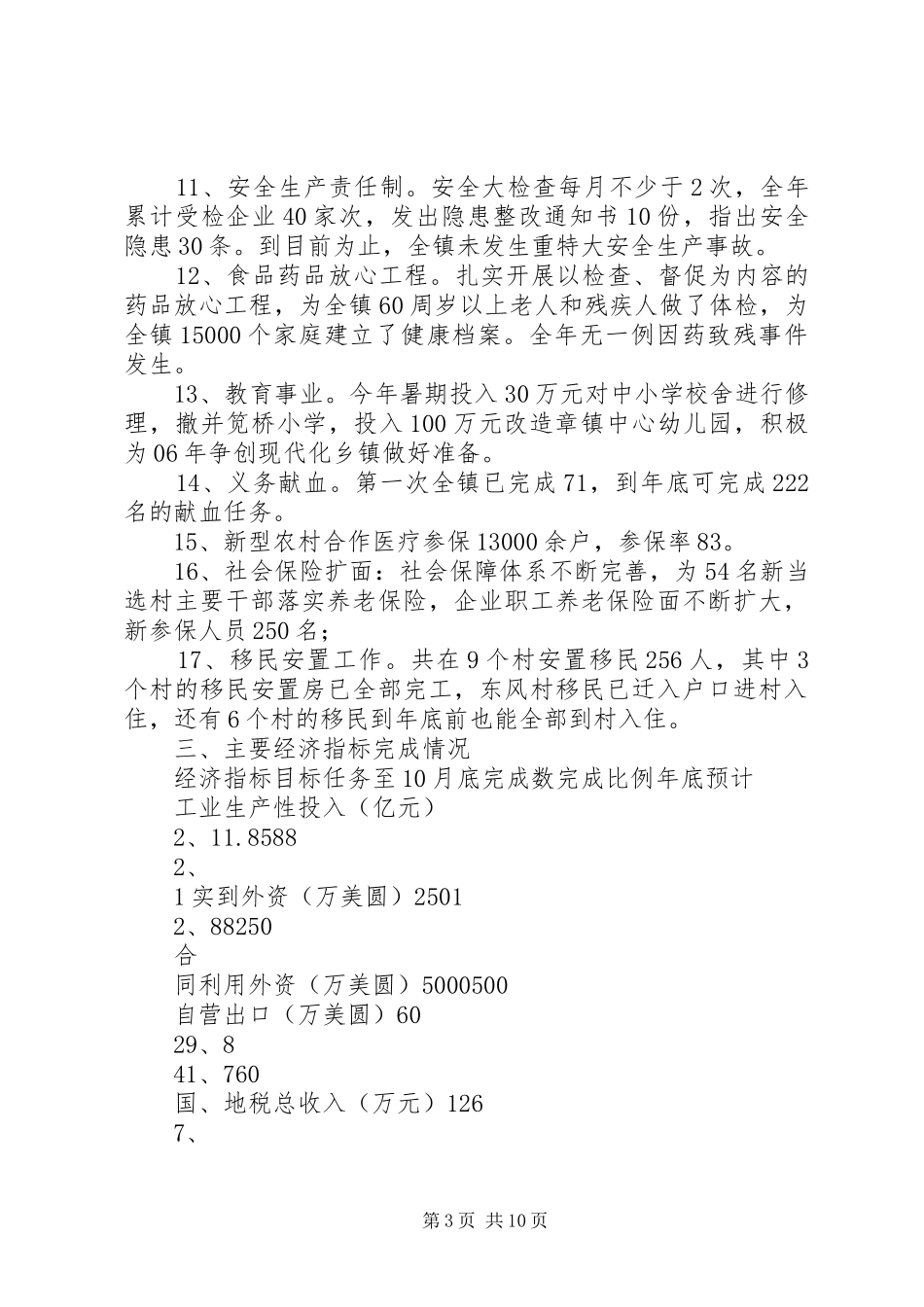 镇采煤沉陷区先搬后采工作调研情况汇报材料5篇范文 _第3页