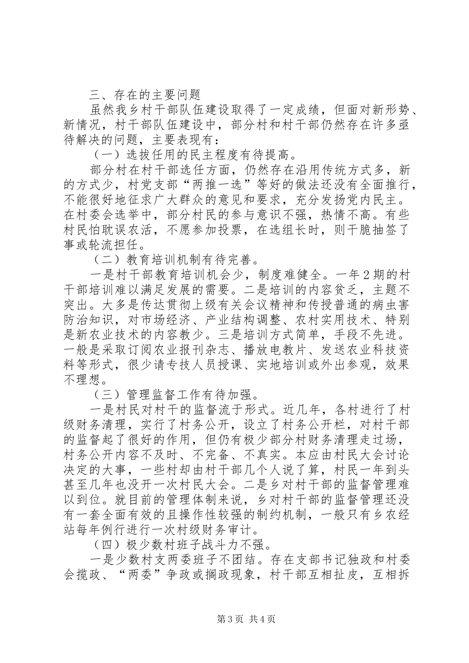 干部队伍建设情况的调研报告 _第3页